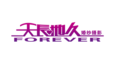 天长地久